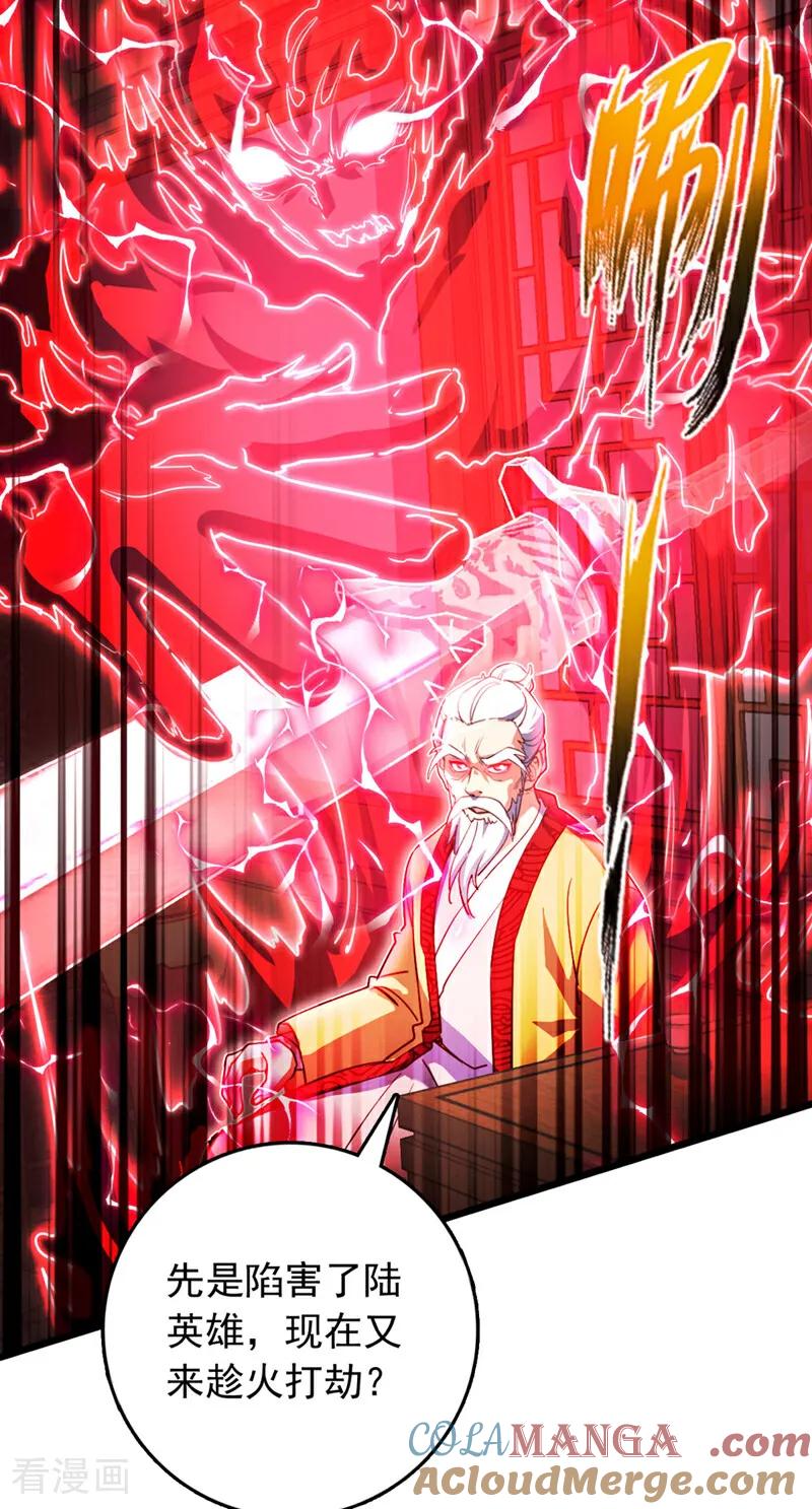 《我，神龙之后！》第90话 取代玄剑宗？做梦！ 第29页