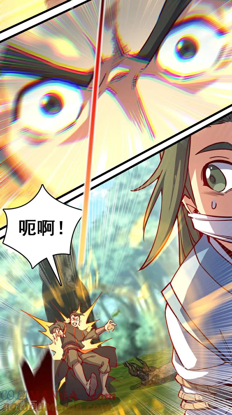 《我，神龙之后！》第90话 取代玄剑宗？做梦！ 第3页