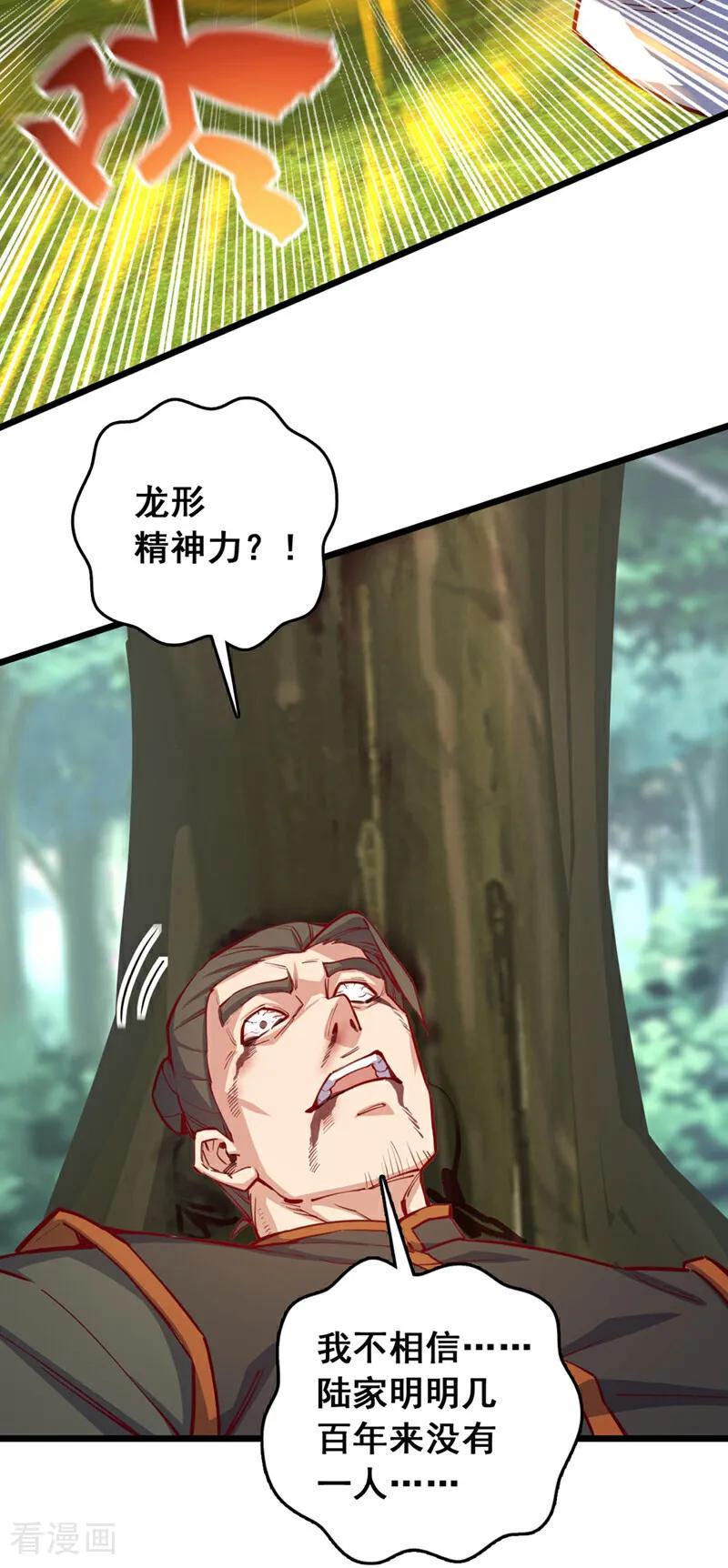《我，神龙之后！》第90话 取代玄剑宗？做梦！ 第4页