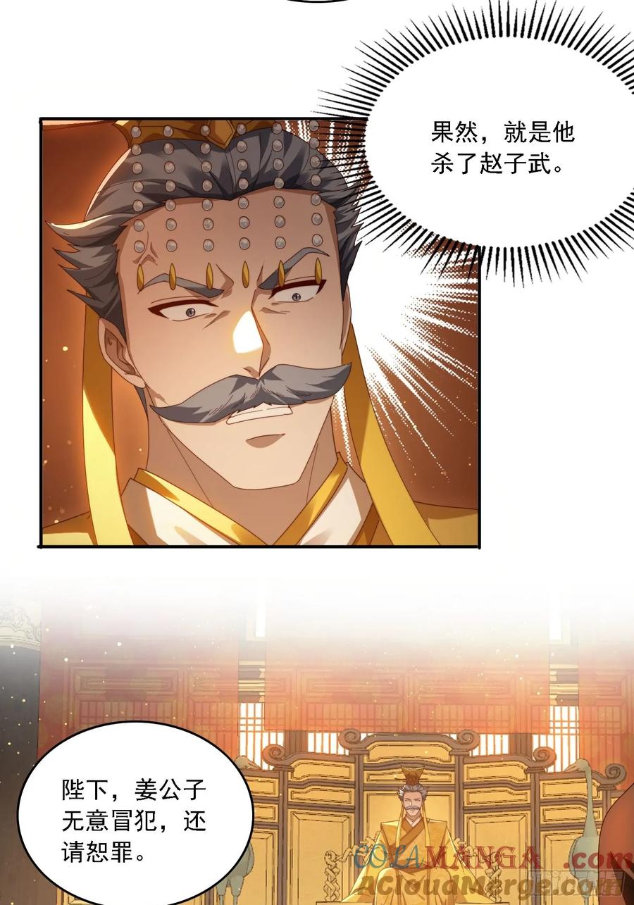 《签到九万年》89 策马奔腾 第5页