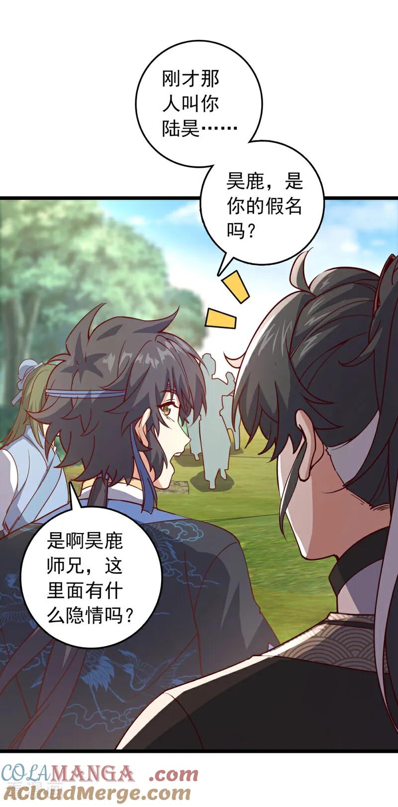 《我，神龙之后！》第90话 取代玄剑宗？做梦！ 第11页