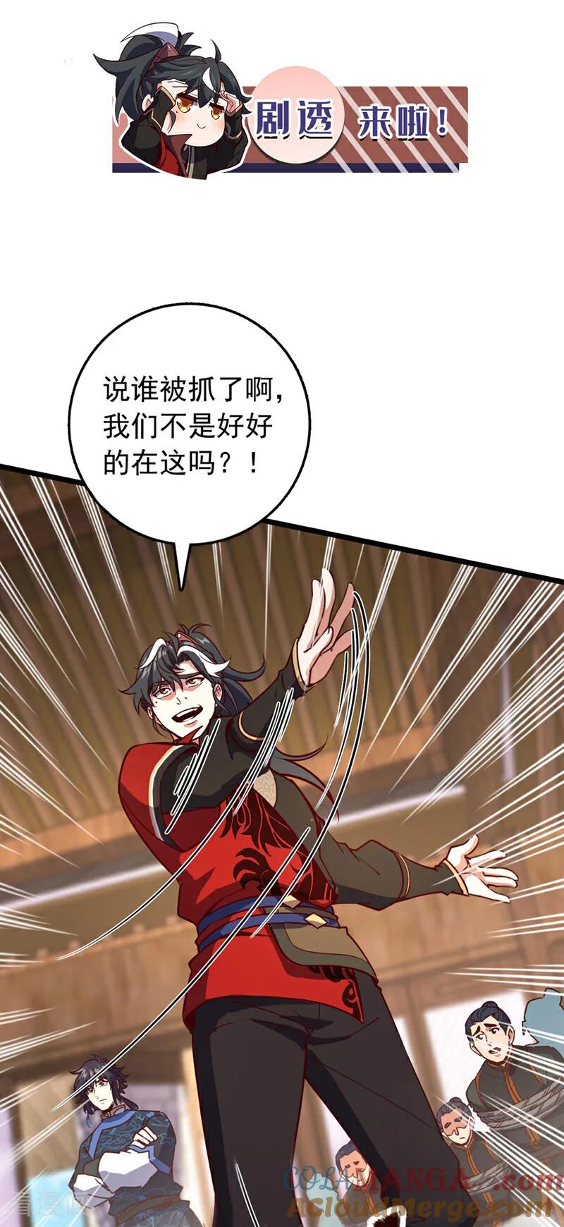 《我，神龙之后！》第90话 取代玄剑宗？做梦！ 第35页