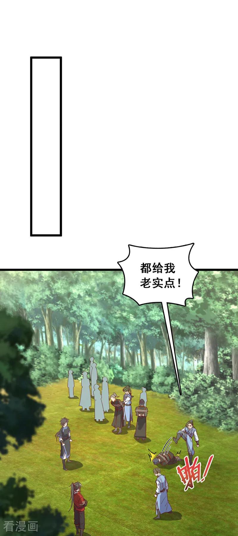 《我，神龙之后！》第90话 取代玄剑宗？做梦！ 第8页