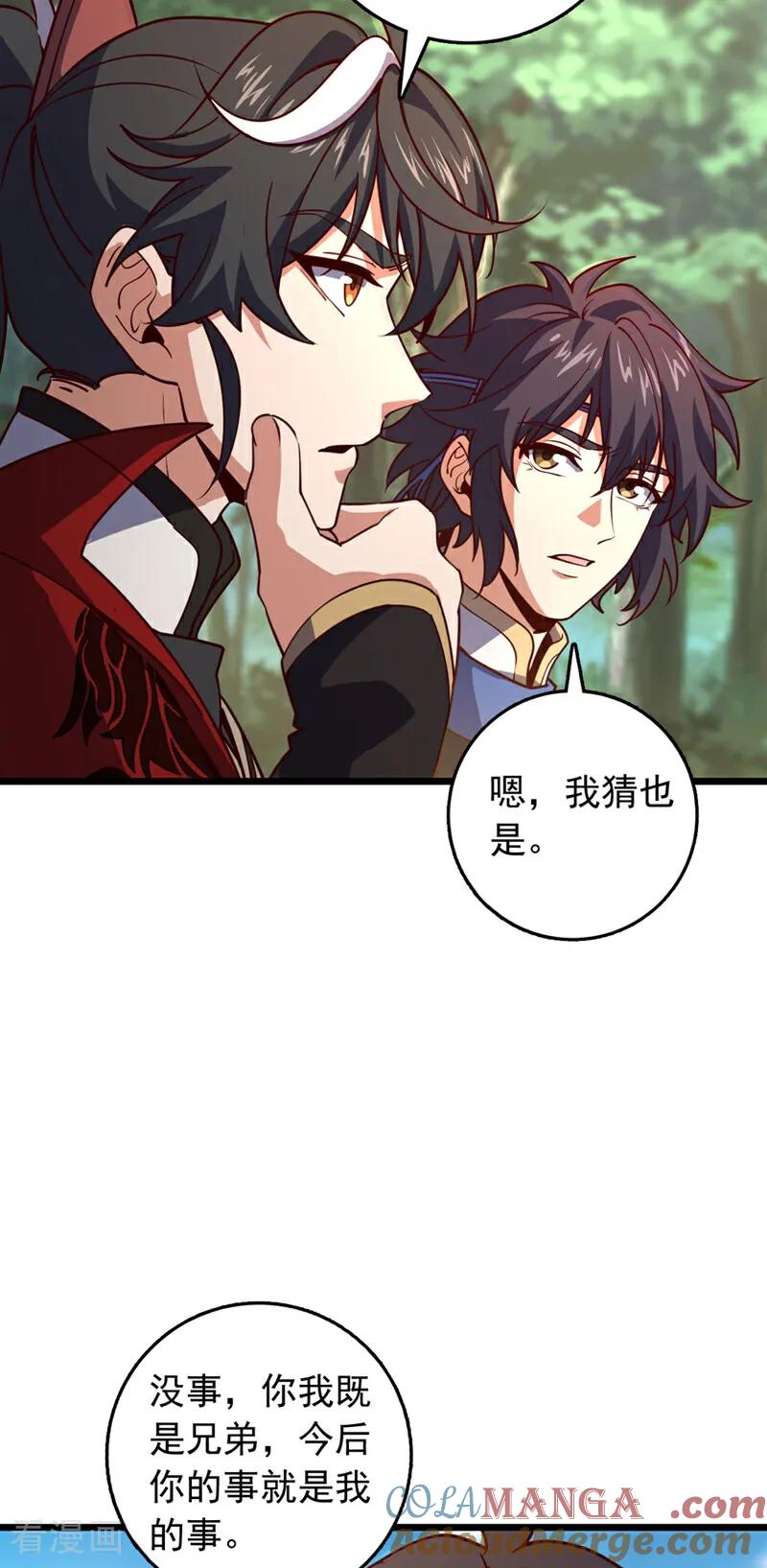 《我，神龙之后！》第90话 取代玄剑宗？做梦！ 第19页