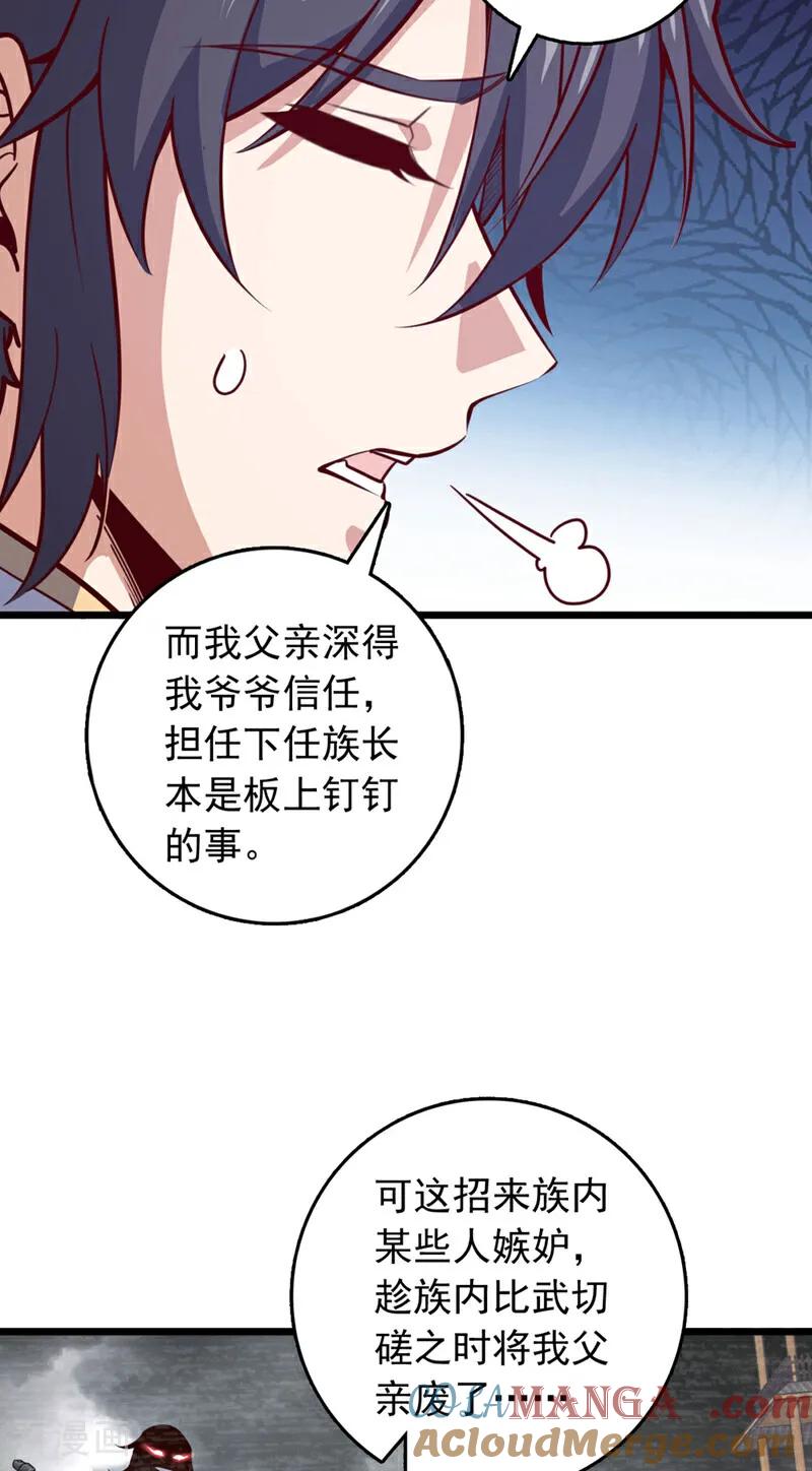 《我，神龙之后！》第90话 取代玄剑宗？做梦！ 第15页