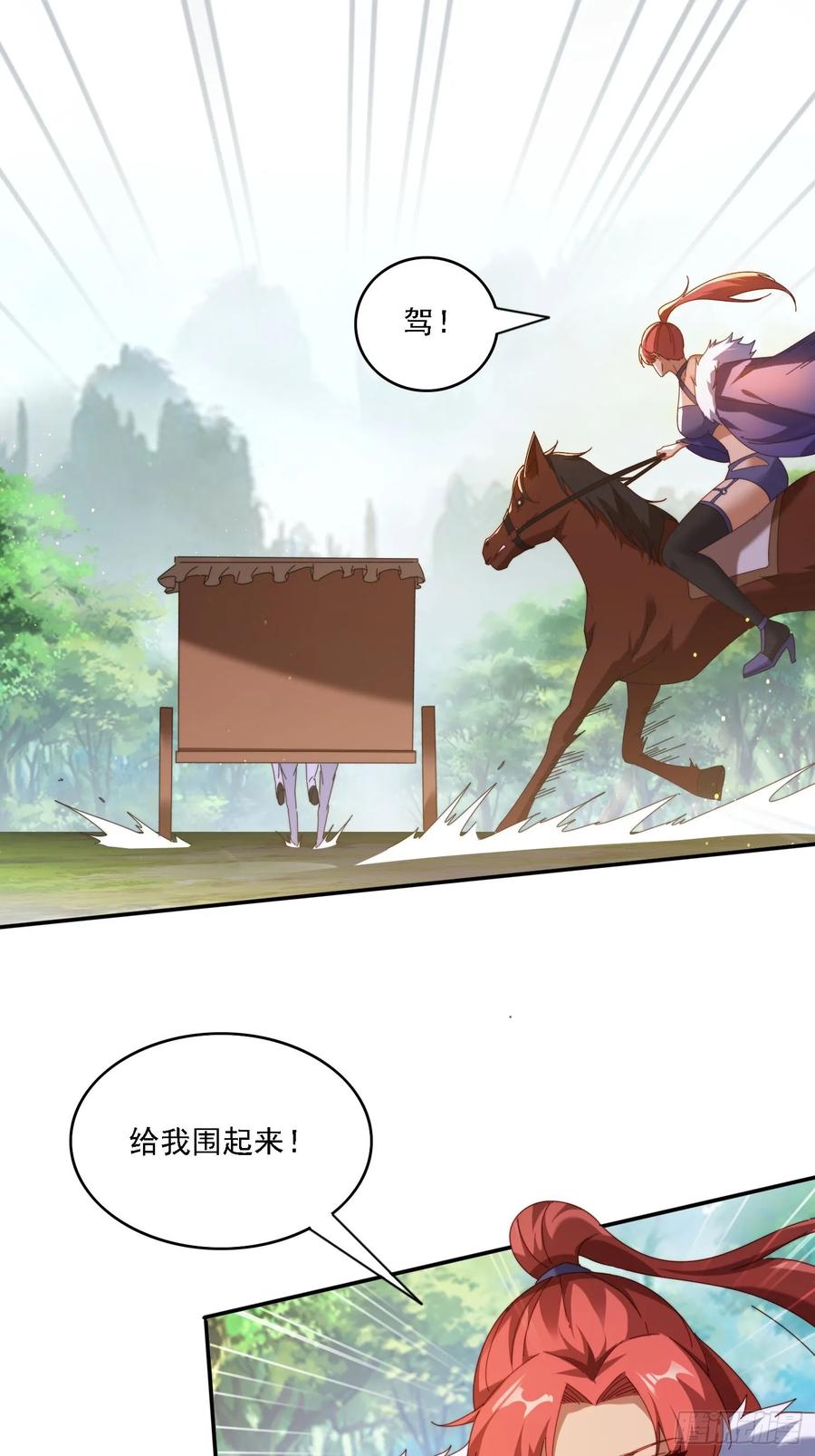 《签到九万年》89 策马奔腾 第26页