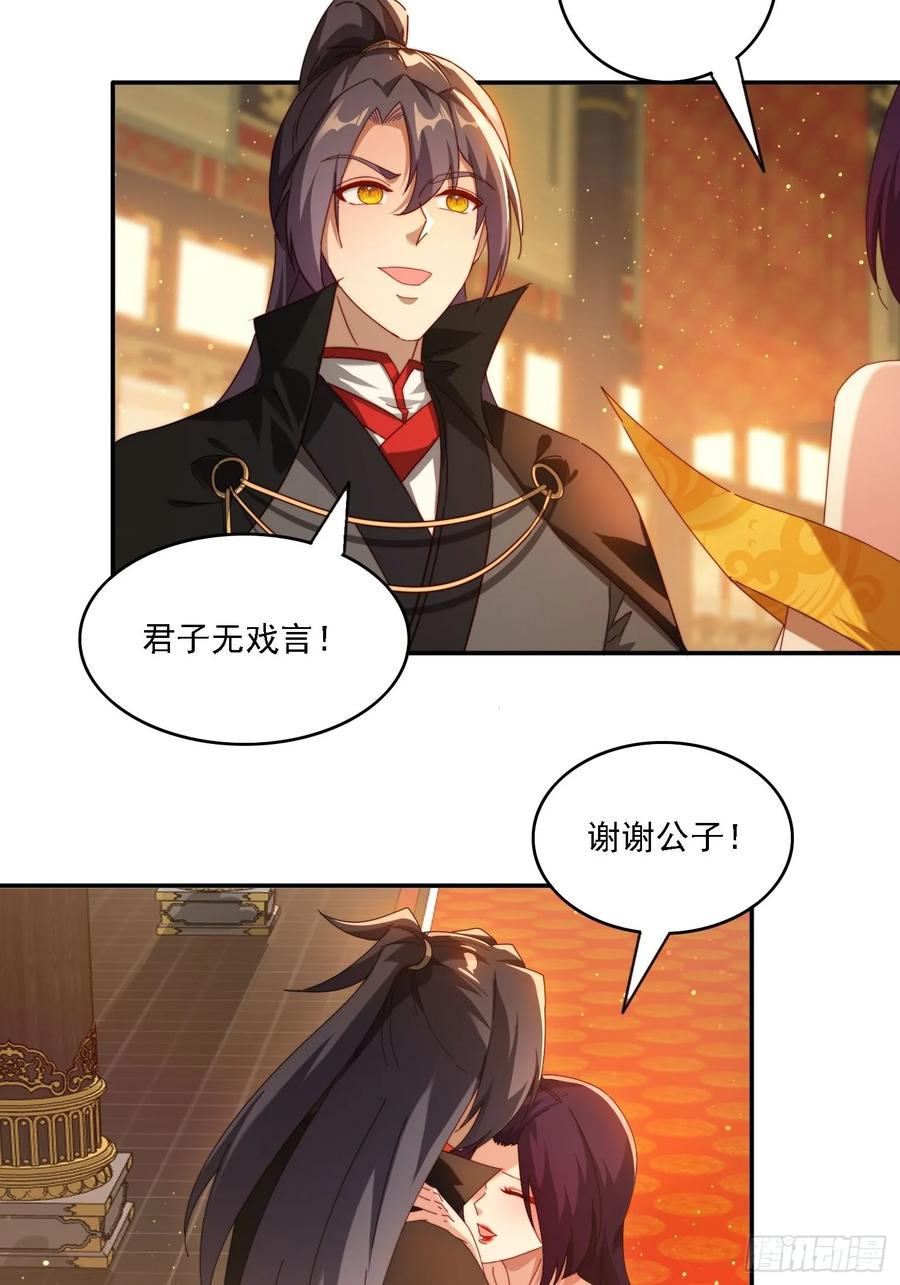 《签到九万年》89 策马奔腾 第14页