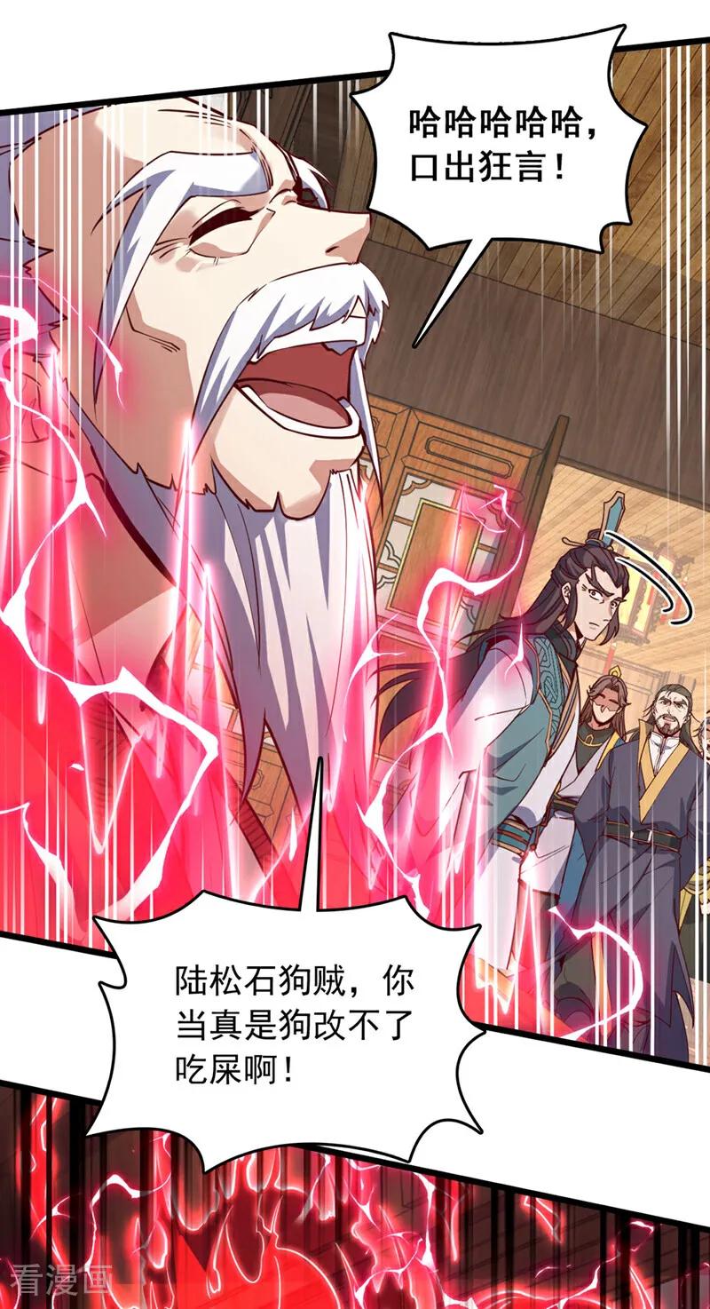 《我，神龙之后！》第90话 取代玄剑宗？做梦！ 第28页