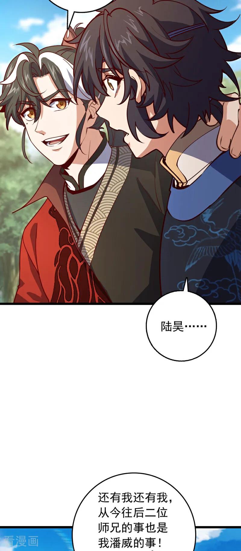 《我，神龙之后！》第90话 取代玄剑宗？做梦！ 第20页