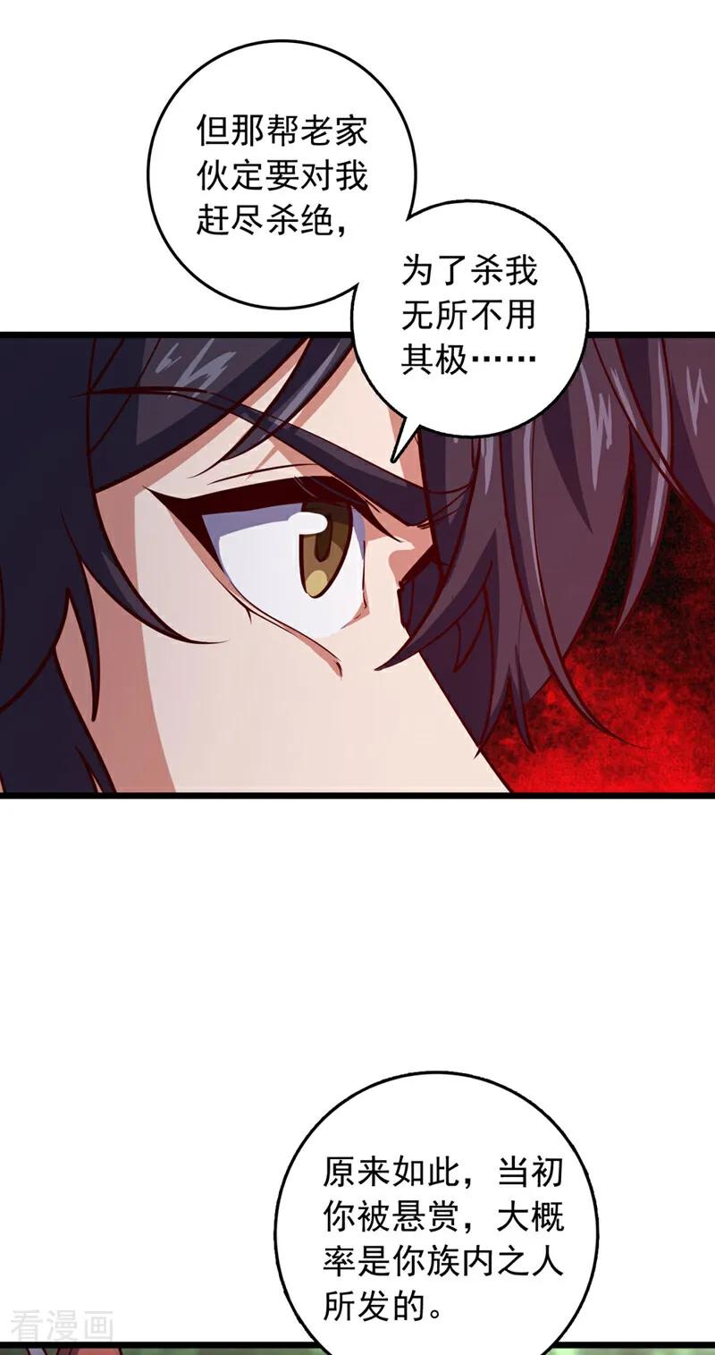 《我，神龙之后！》第90话 取代玄剑宗？做梦！ 第18页