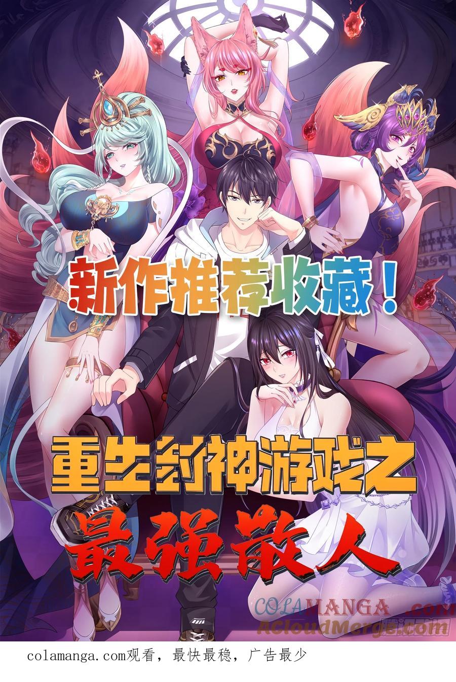 《签到九万年》89 策马奔腾 第29页