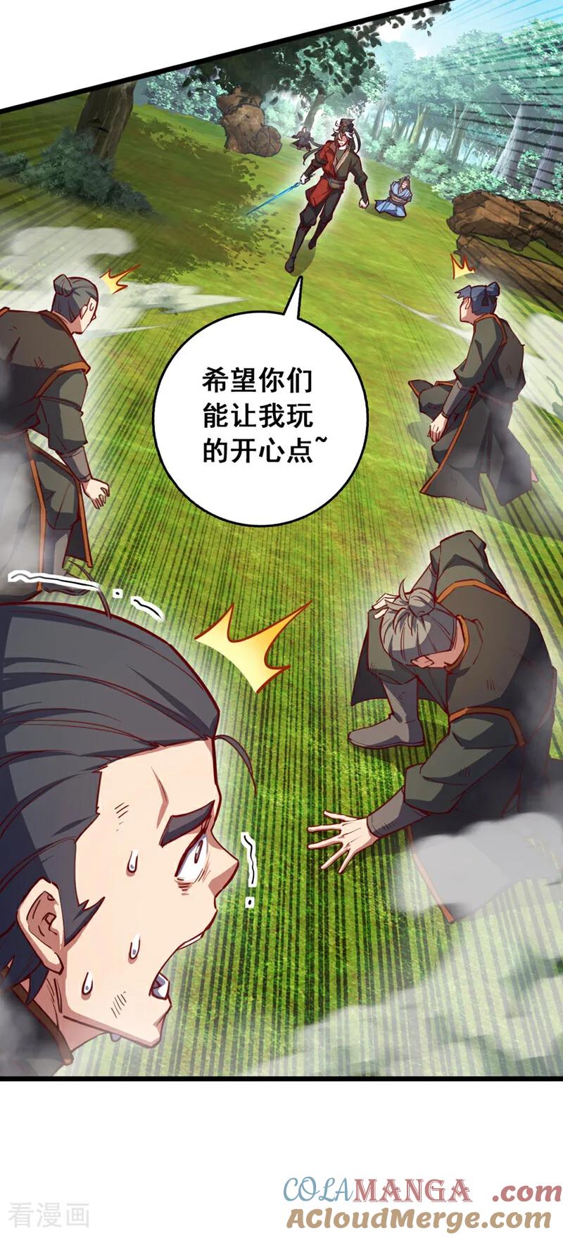 《我，神龙之后！》第90话 取代玄剑宗？做梦！ 第7页