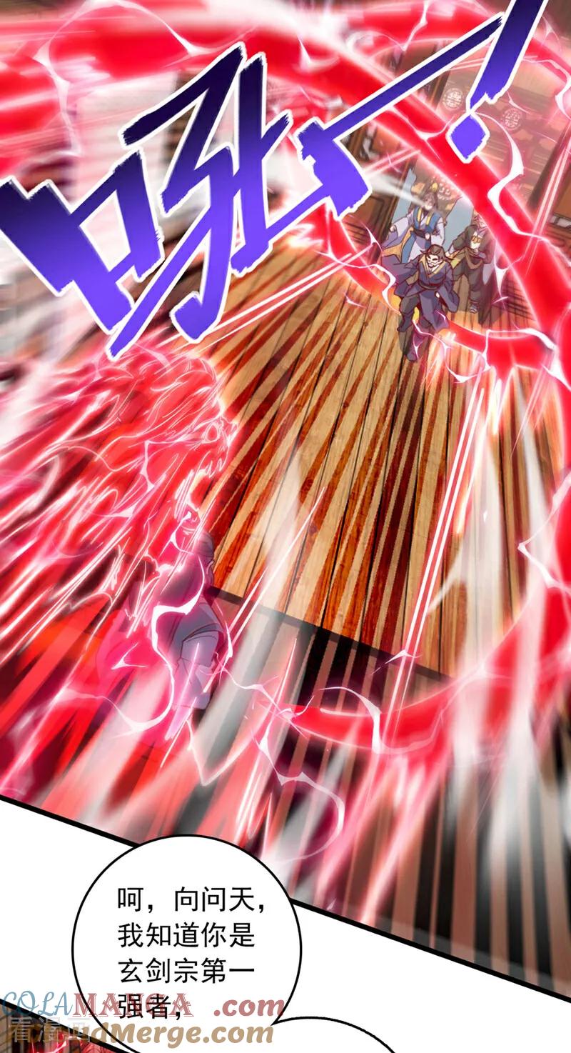 《我，神龙之后！》第90话 取代玄剑宗？做梦！ 第31页