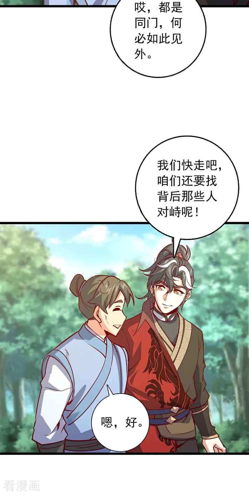 《我，神龙之后！》第90话 取代玄剑宗？做梦！ 第10页