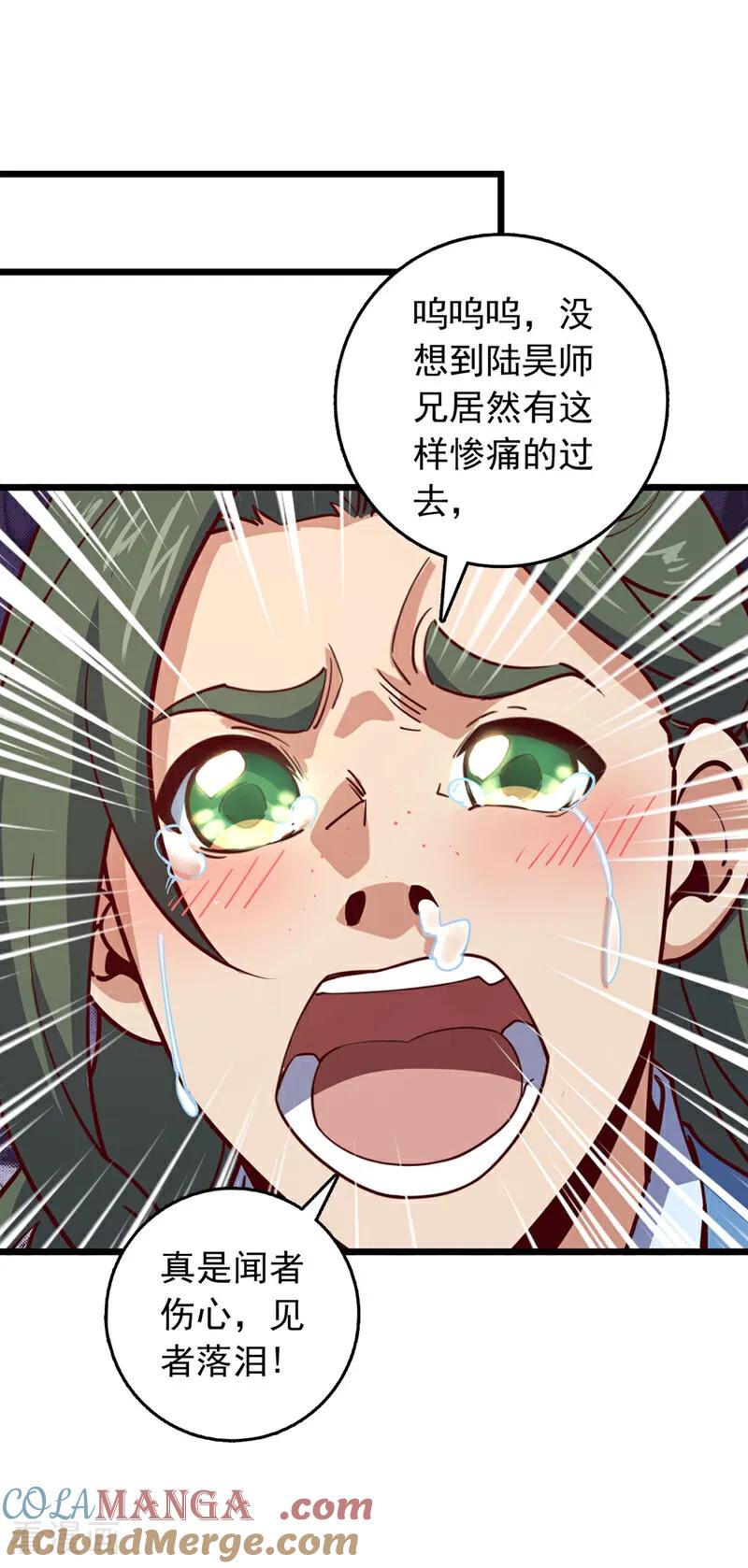 《我，神龙之后！》第90话 取代玄剑宗？做梦！ 第13页