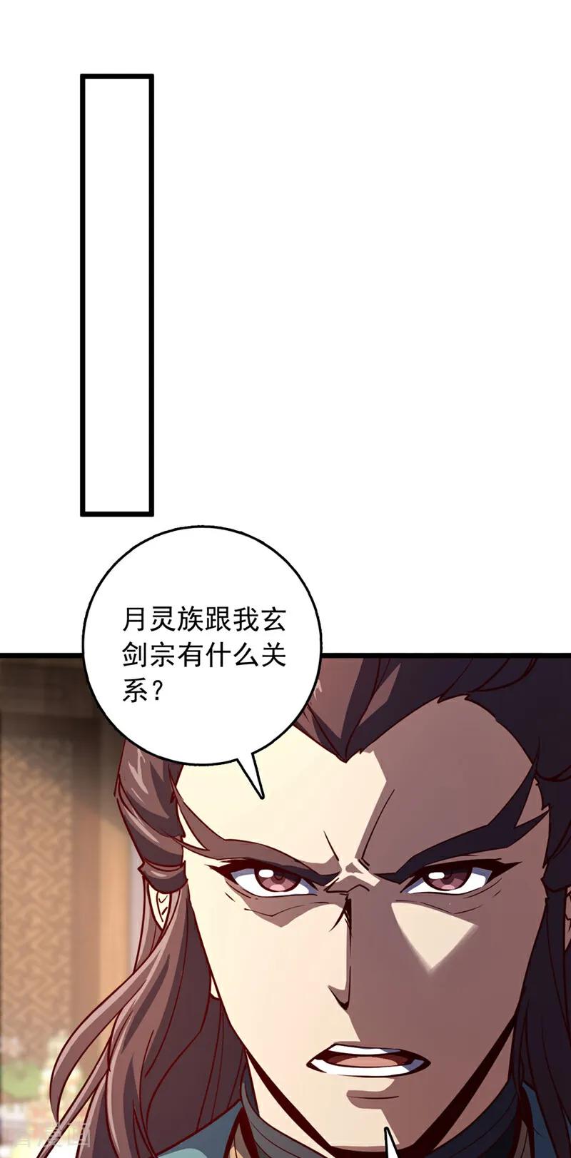 《我，神龙之后！》第90话 取代玄剑宗？做梦！ 第22页