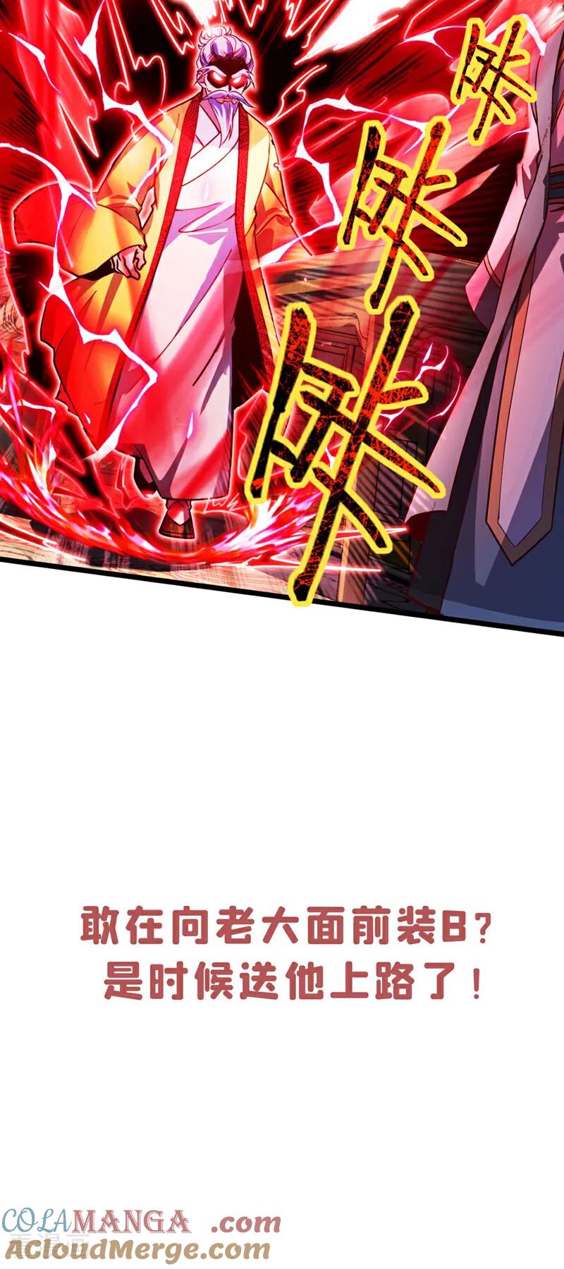 《我，神龙之后！》第90话 取代玄剑宗？做梦！ 第37页