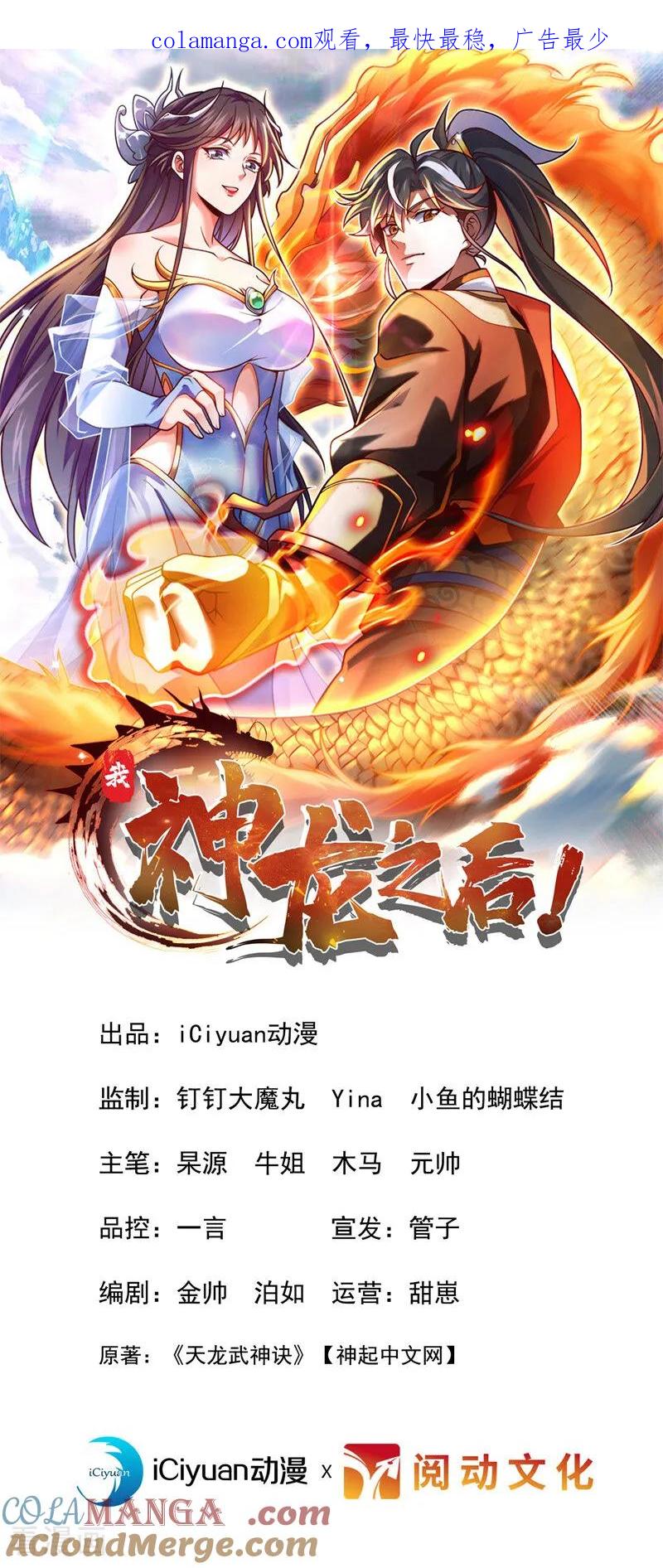 《我，神龙之后！》第91话 他活不了多久！ 第1页