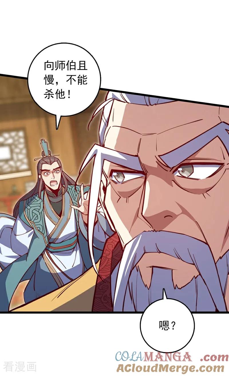《我，神龙之后！》第91话 他活不了多久！ 第15页