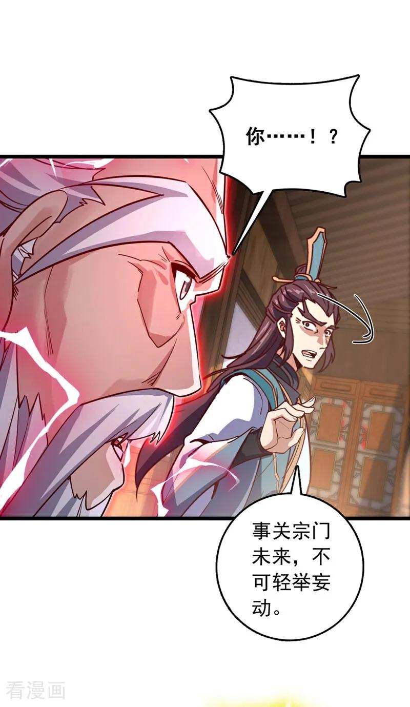《我，神龙之后！》第91话 他活不了多久！ 第2页