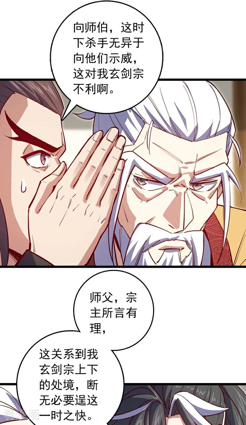 《我，神龙之后！》第91话 他活不了多久！ 第16页