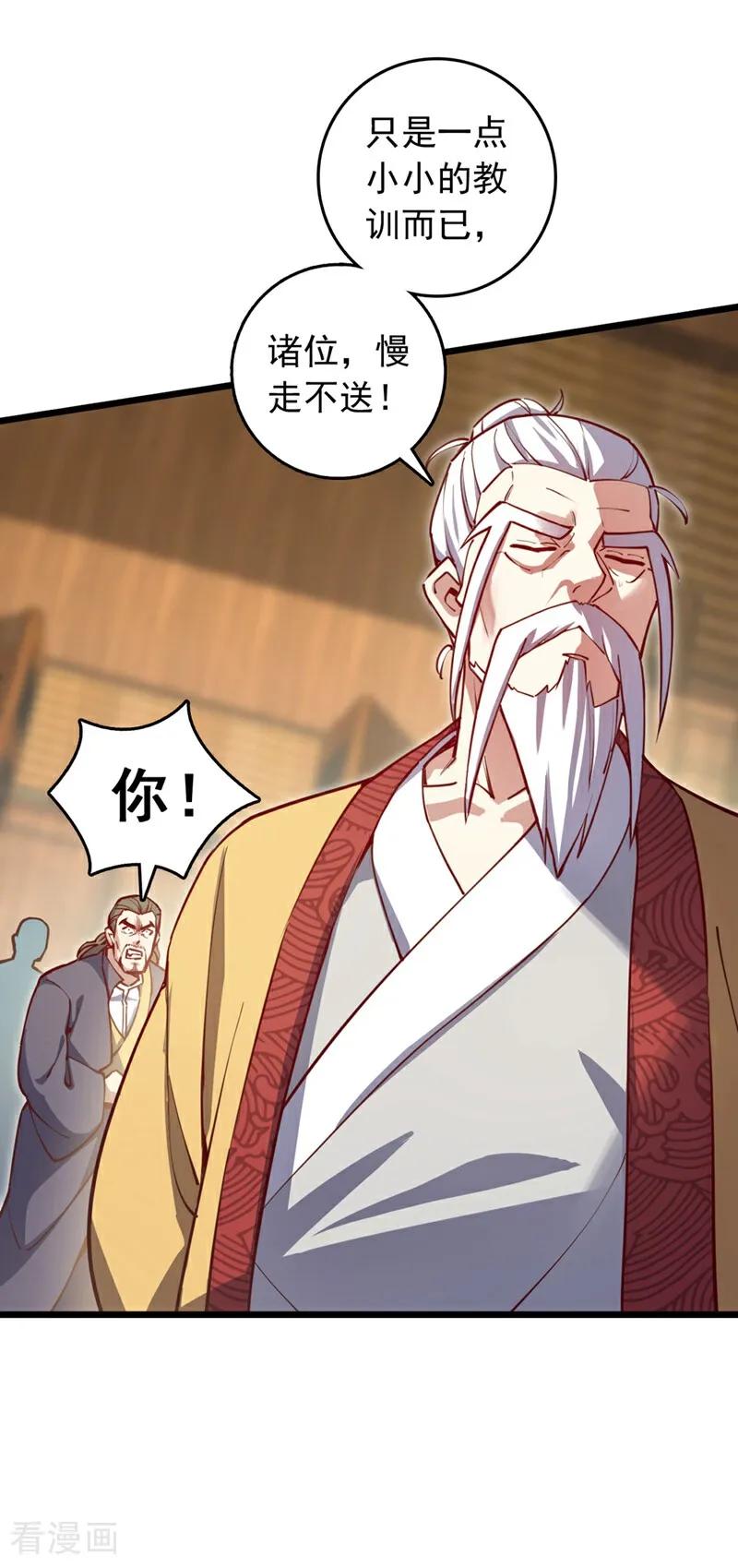 《我，神龙之后！》第91话 他活不了多久！ 第26页