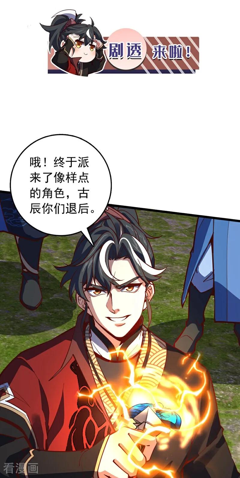 《我，神龙之后！》第91话 他活不了多久！ 第34页
