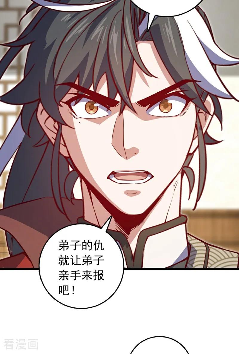 《我，神龙之后！》第91话 他活不了多久！ 第18页