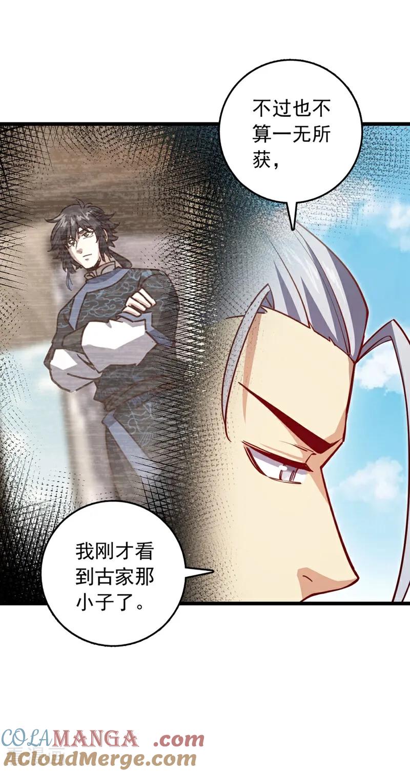 《我，神龙之后！》第91话 他活不了多久！ 第29页