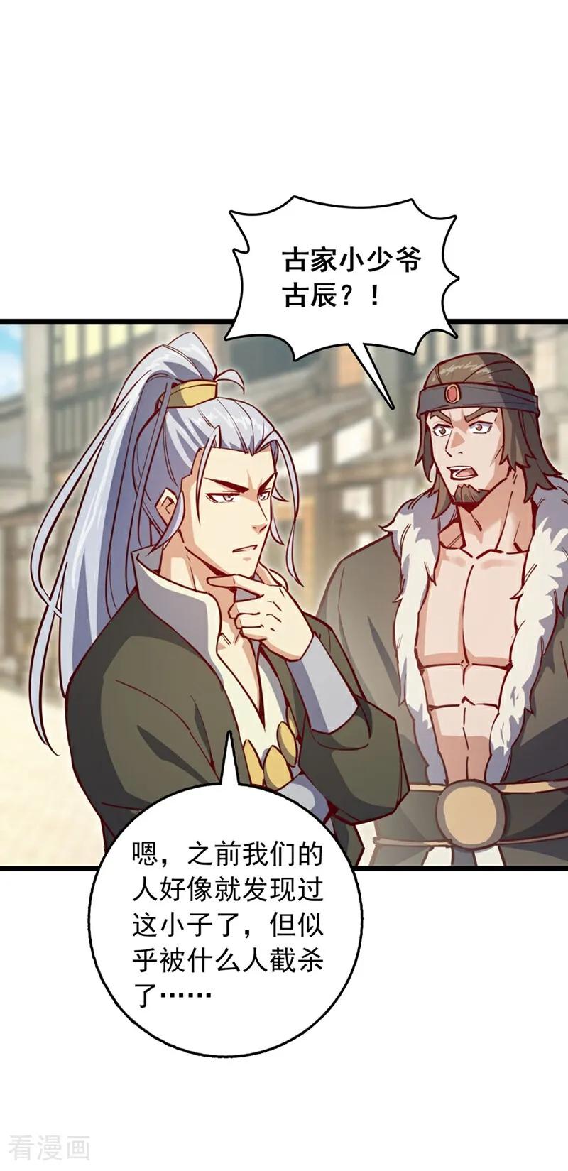 《我，神龙之后！》第91话 他活不了多久！ 第30页