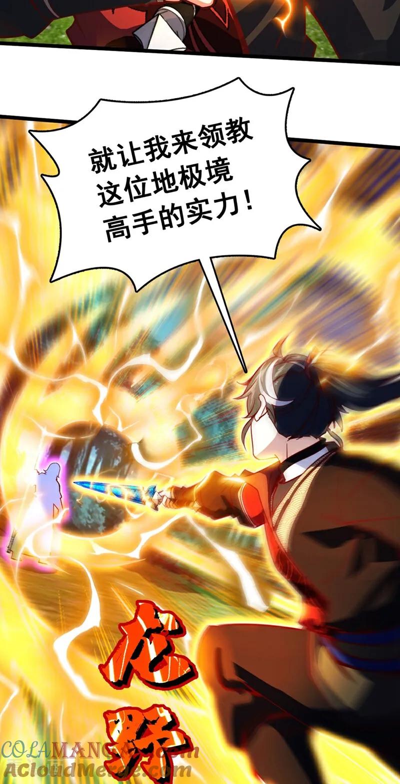 《我，神龙之后！》第91话 他活不了多久！ 第35页