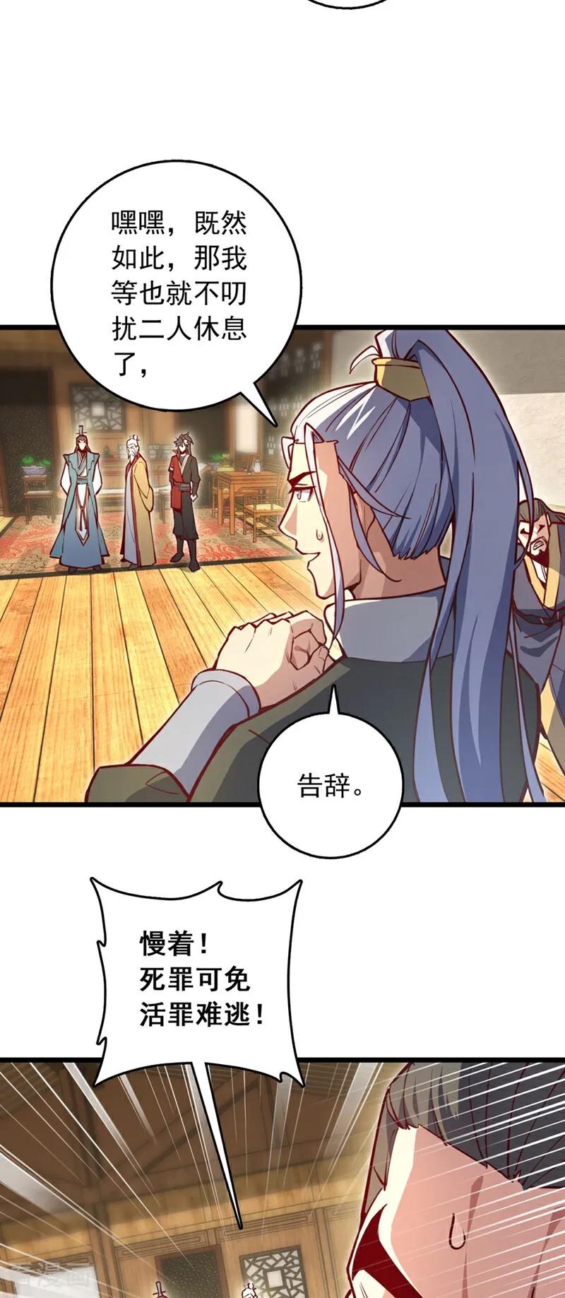 《我，神龙之后！》第91话 他活不了多久！ 第22页