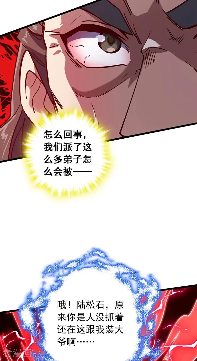 《我，神龙之后！》第91话 他活不了多久！ 第8页
