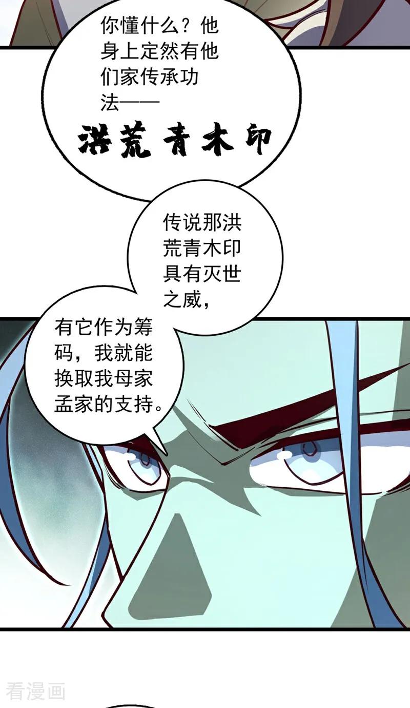 《我，神龙之后！》第91话 他活不了多久！ 第32页