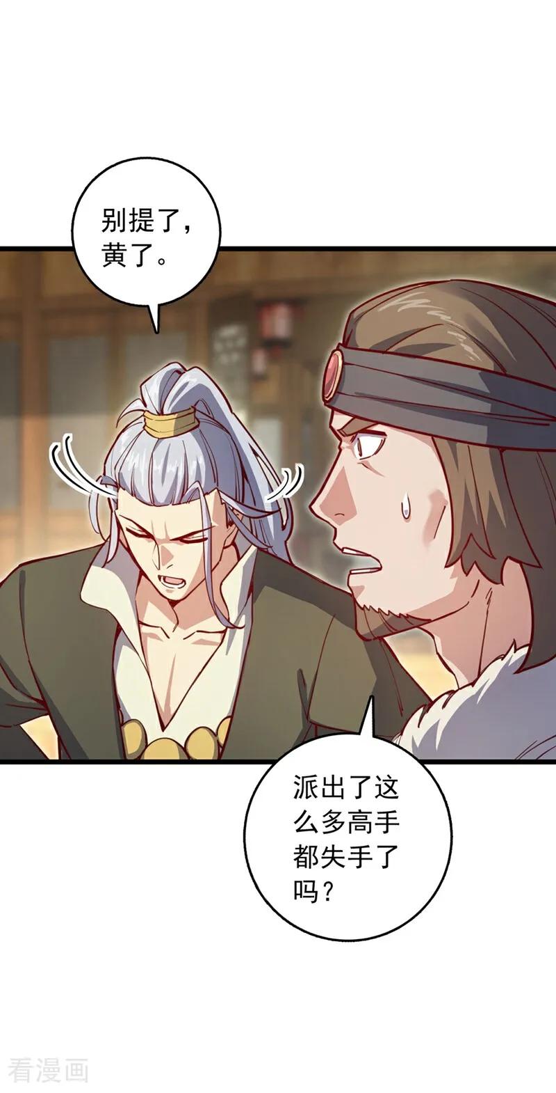 《我，神龙之后！》第91话 他活不了多久！ 第28页