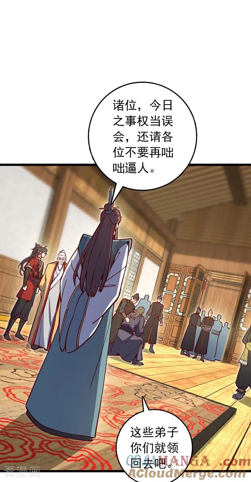 《我，神龙之后！》第91话 他活不了多久！ 第21页