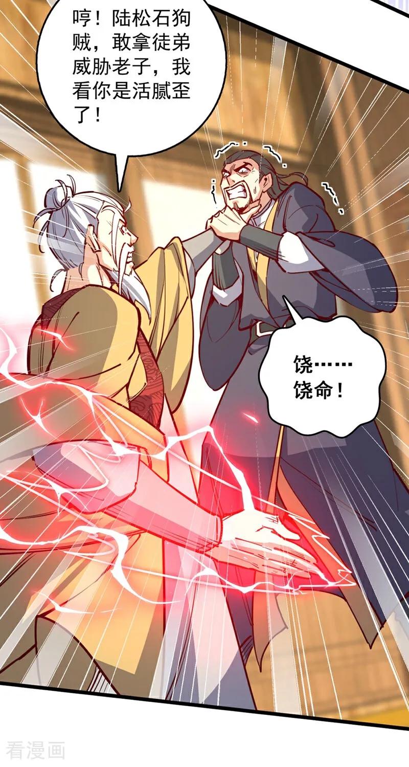 《我，神龙之后！》第91话 他活不了多久！ 第14页