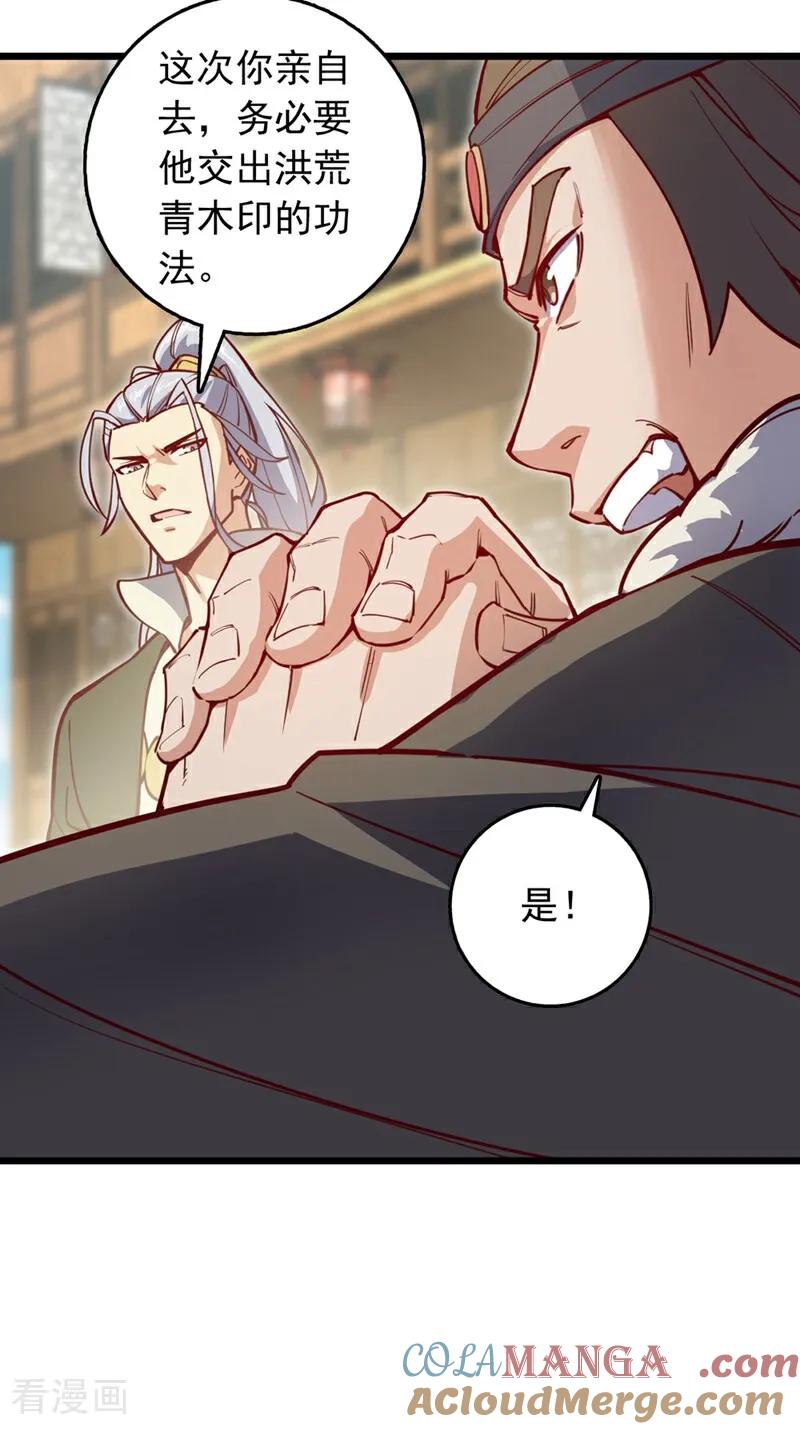 《我，神龙之后！》第91话 他活不了多久！ 第33页