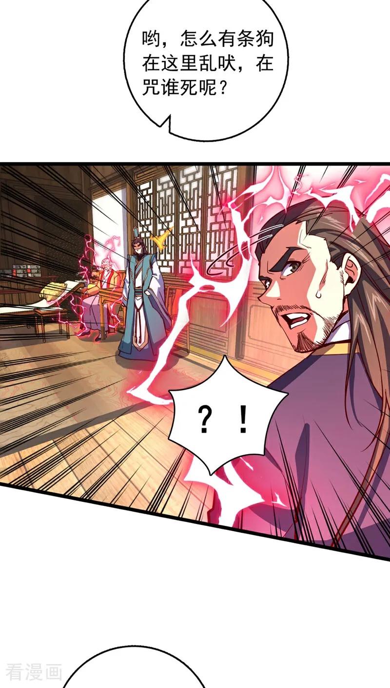 《我，神龙之后！》第91话 他活不了多久！ 第4页