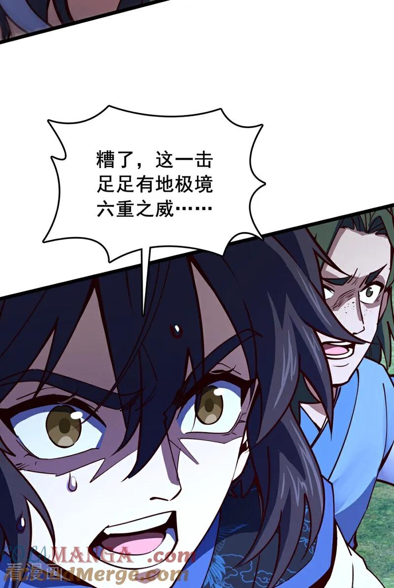 《我，神龙之后！》第92话 让我来领教领教！ 第31页