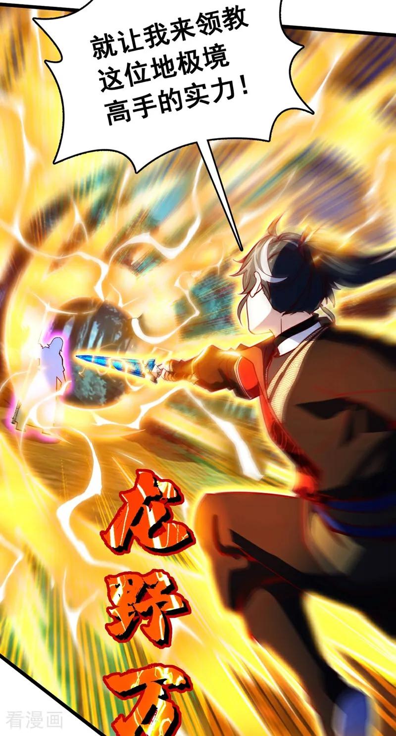 《我，神龙之后！》第92话 让我来领教领教！ 第22页
