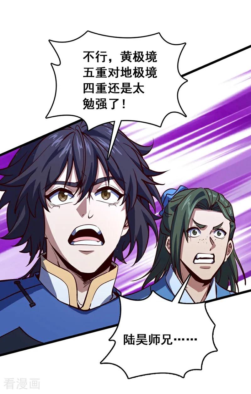 《我，神龙之后！》第92话 让我来领教领教！ 第28页