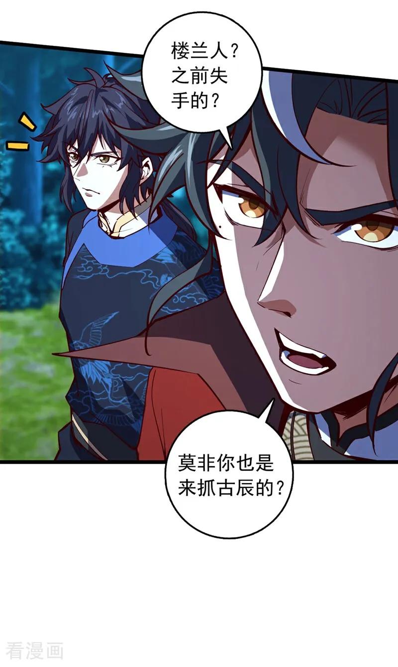 《我，神龙之后！》第92话 让我来领教领教！ 第14页