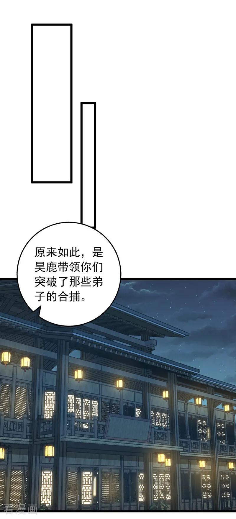 《我，神龙之后！》第92话 让我来领教领教！ 第2页