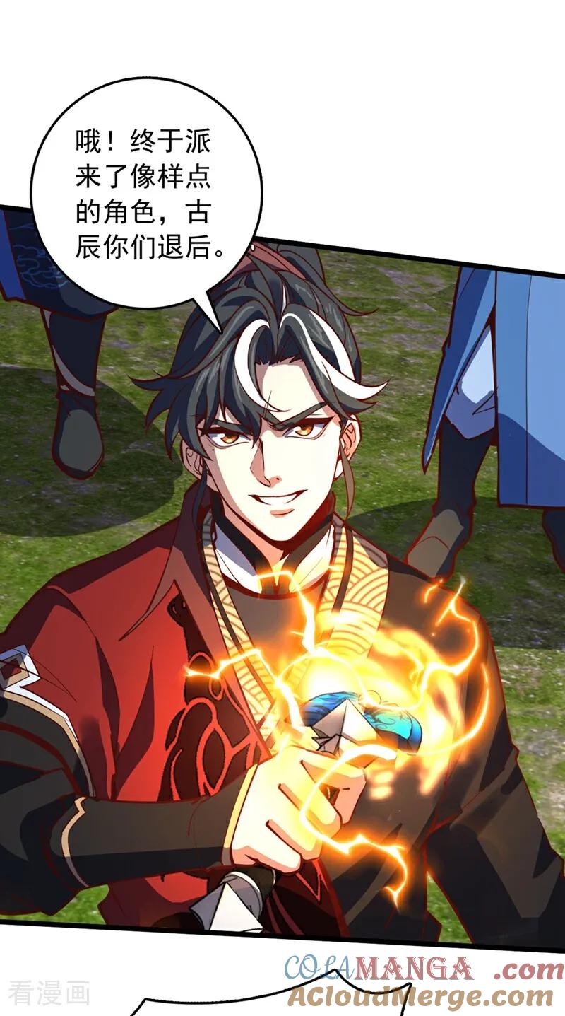 《我，神龙之后！》第92话 让我来领教领教！ 第21页