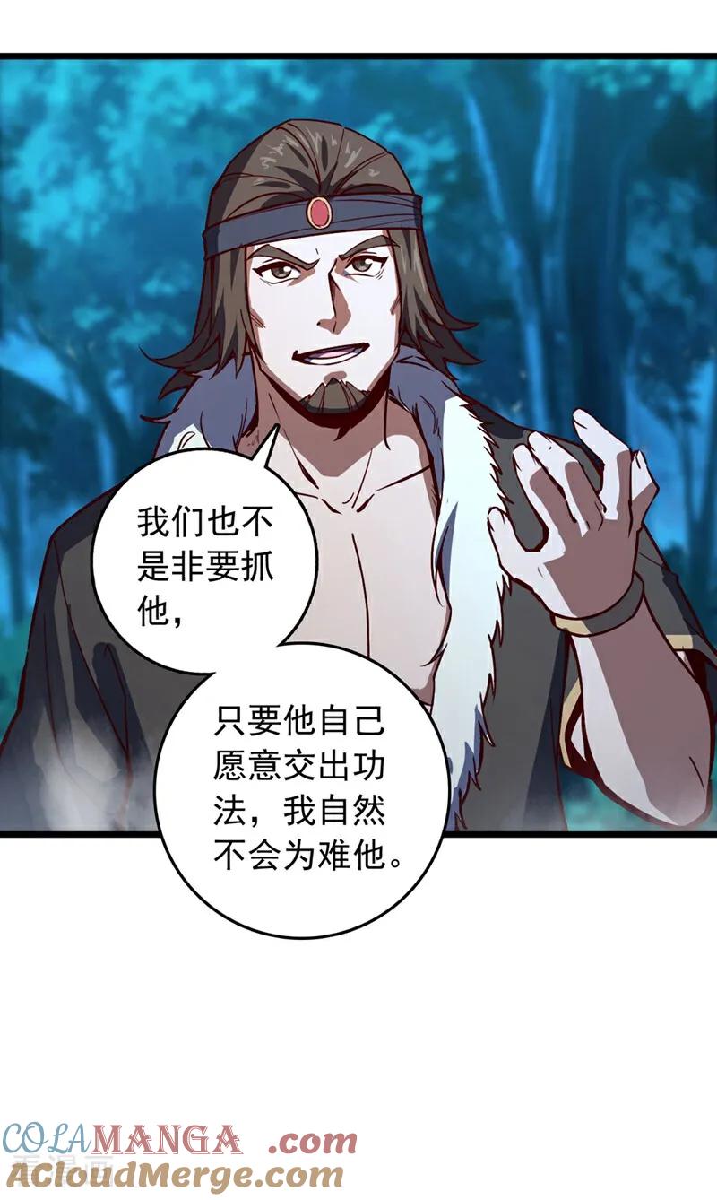 《我，神龙之后！》第92话 让我来领教领教！ 第15页