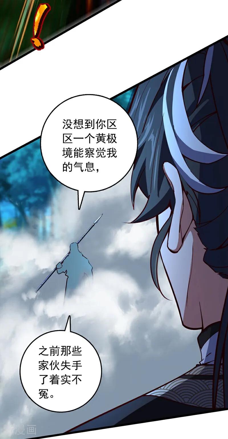 《我，神龙之后！》第92话 让我来领教领教！ 第12页