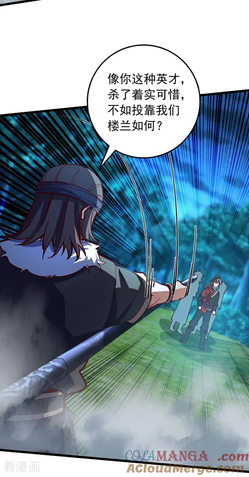 《我，神龙之后！》第92话 让我来领教领教！ 第13页