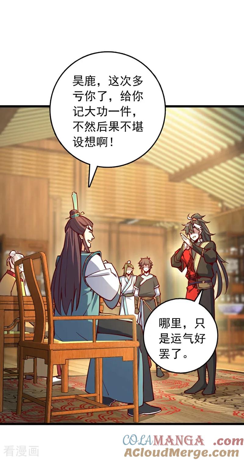 《我，神龙之后！》第92话 让我来领教领教！ 第3页