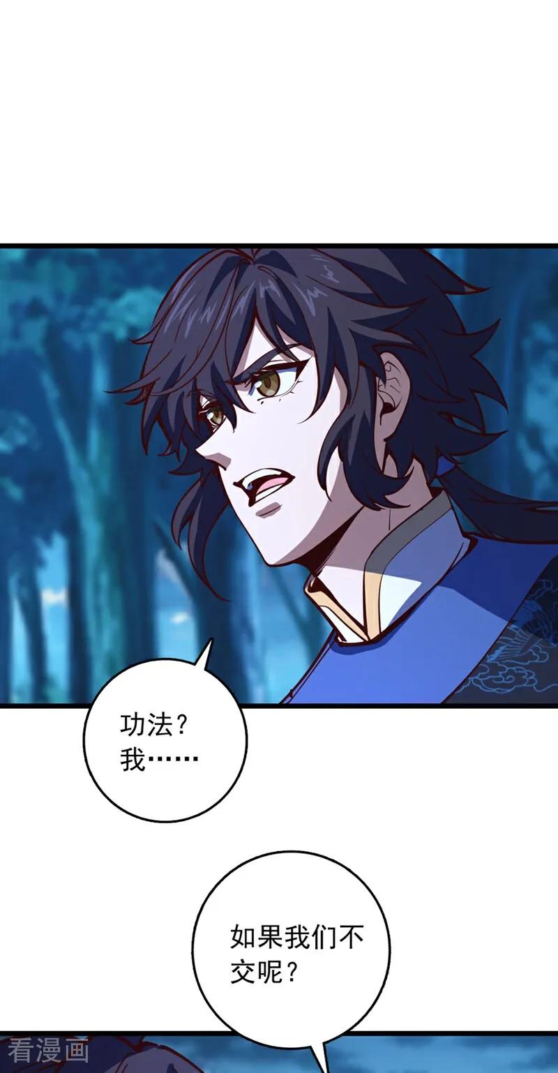 《我，神龙之后！》第92话 让我来领教领教！ 第16页